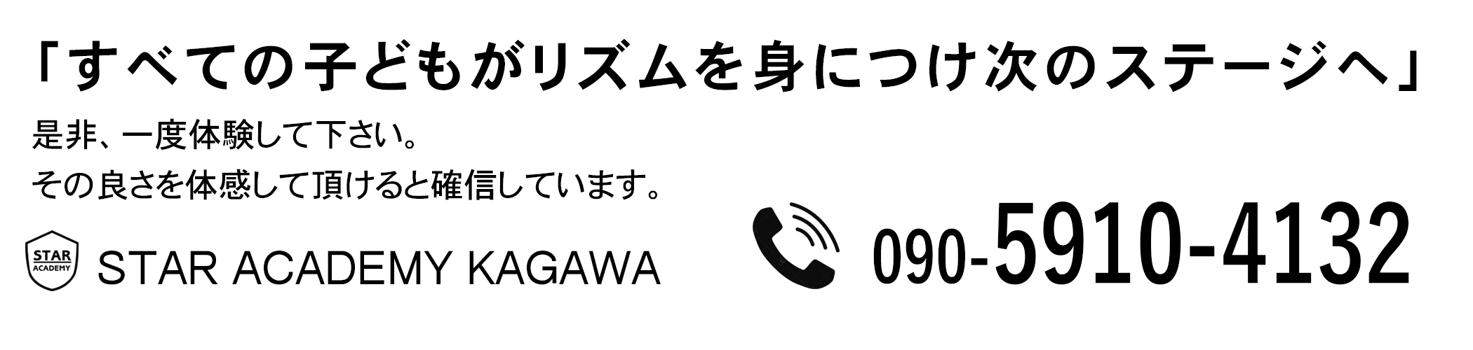 お問い合わせはコチラ｜すべての子どもがリズムを身につけ次のステージへ