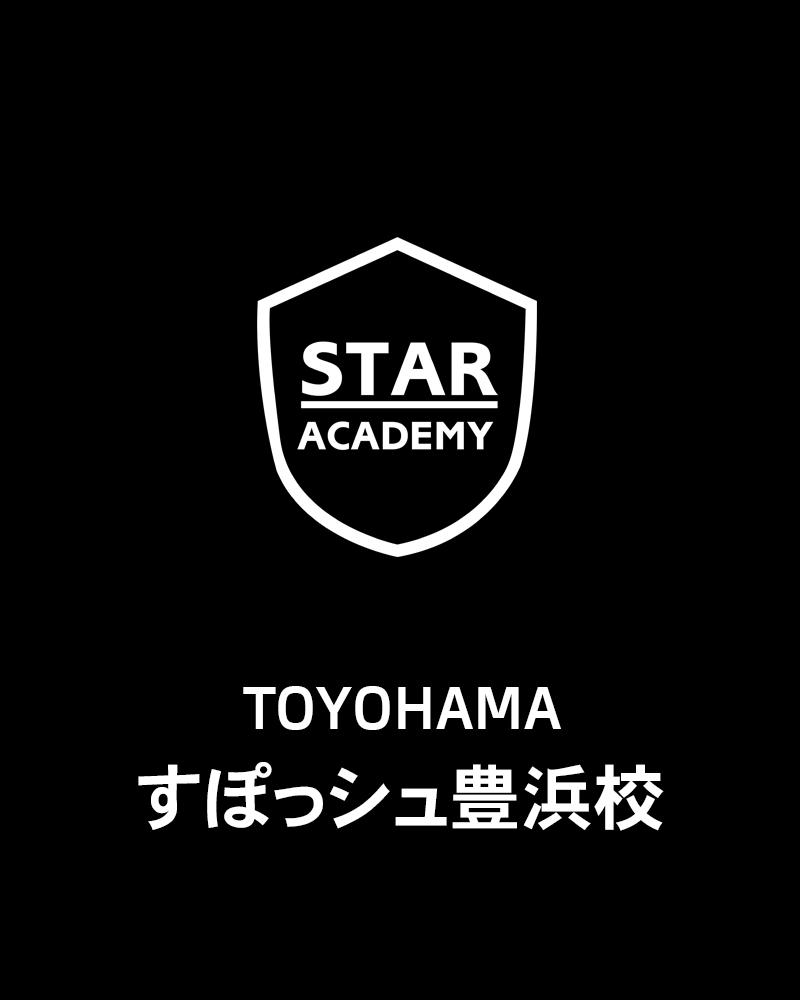 STAR ACADEMY スポッシュ豊浜校